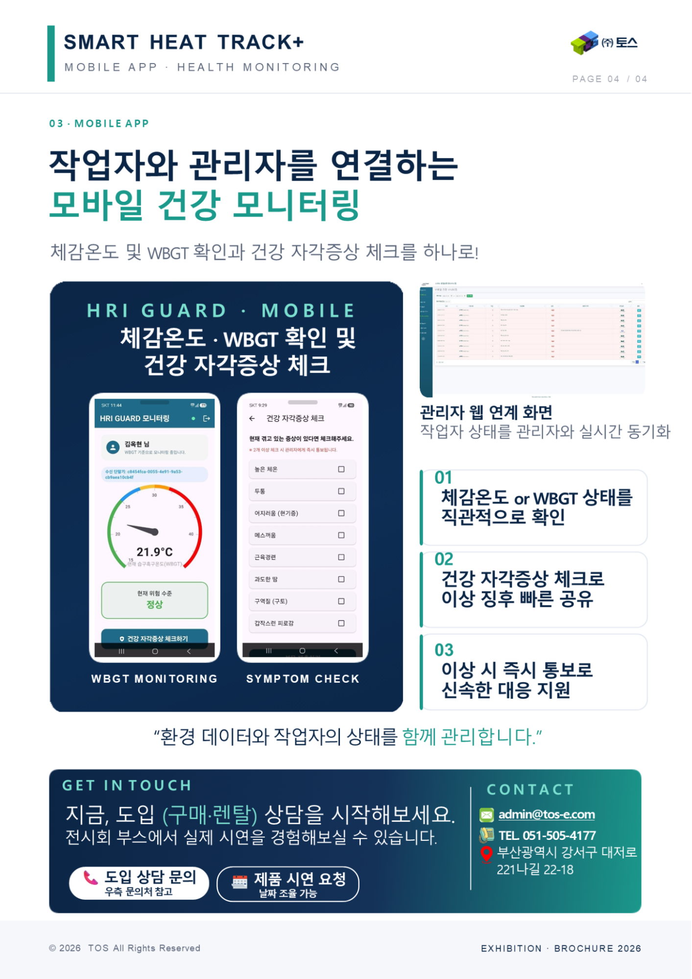 3M QUEST WBGT 데이터 연동