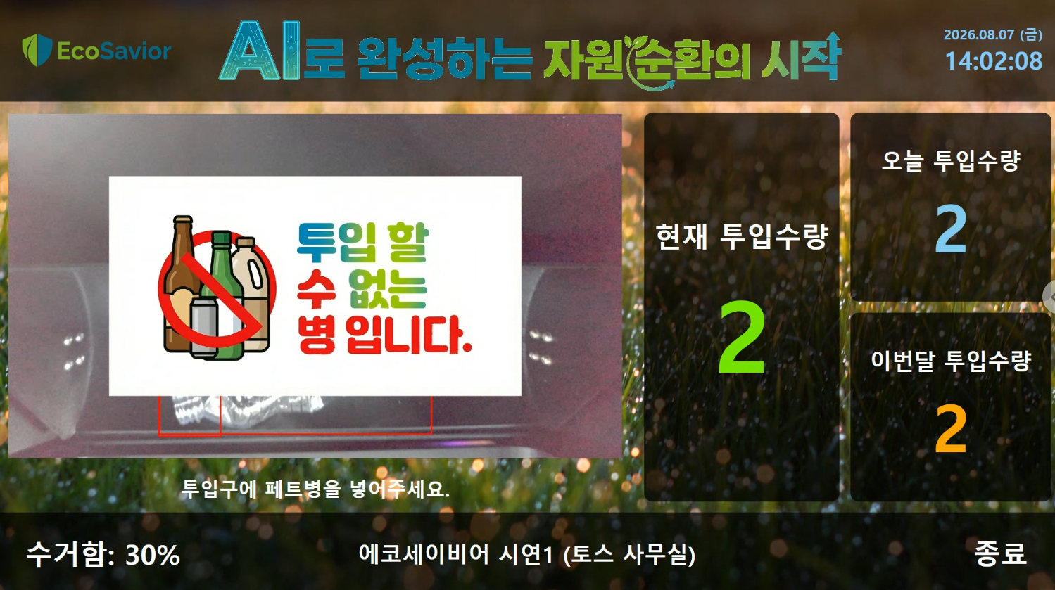 AI 비전 인식 화면 1