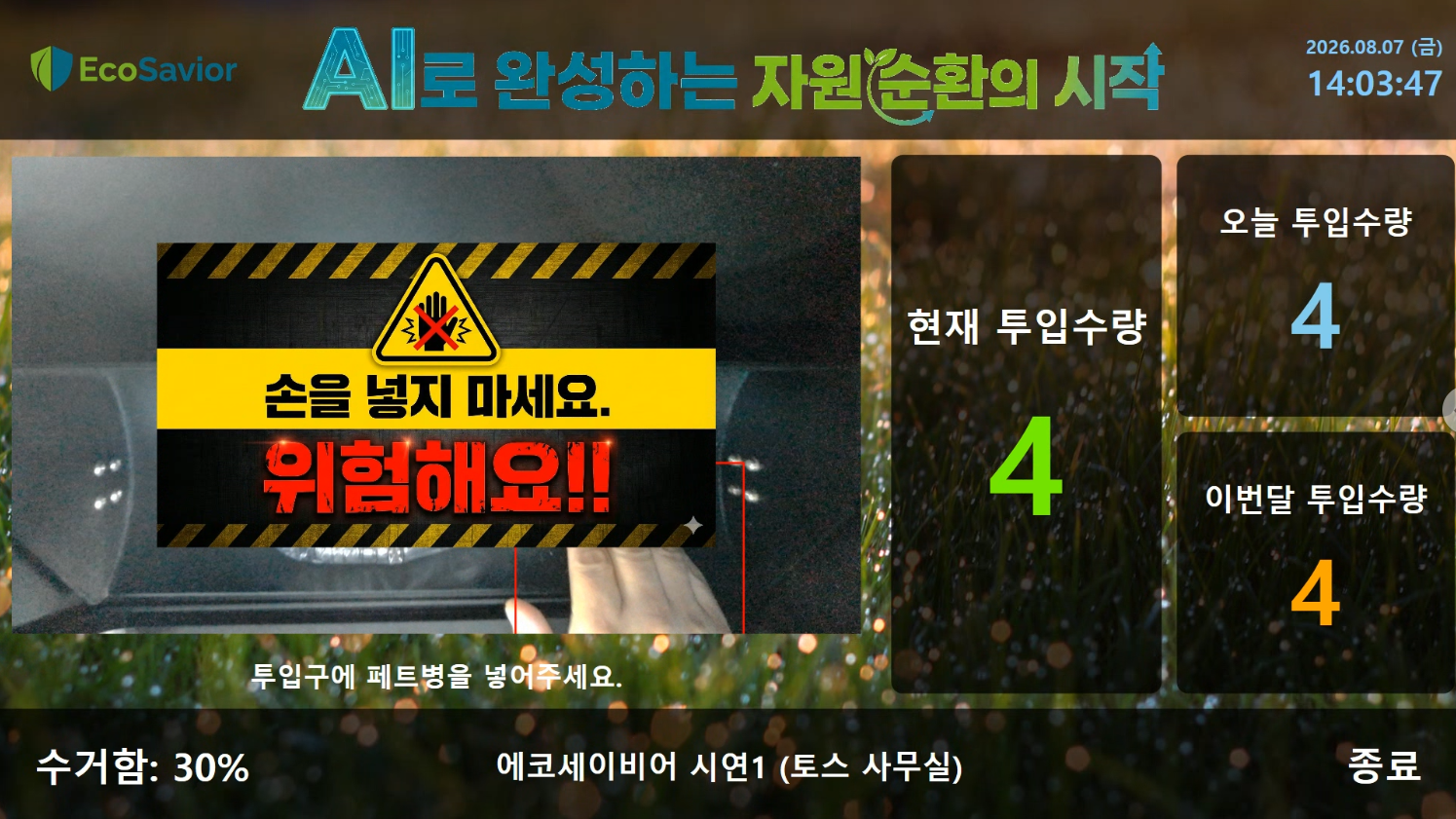 AI 비전 인식 화면 5